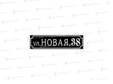 Литые таблички - Арт. А-01 в Воронеже