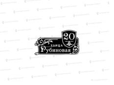 Литые таблички - Арт. Н-600 купить