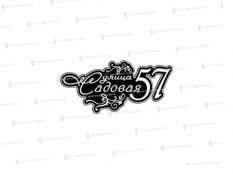Литые таблички - Арт. И-100 в Воронеже