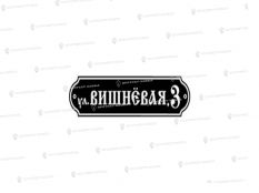 Литые таблички - Арт. Б-300 купить дешево в Воронеже
