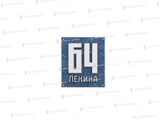 Литые таблички - Арт. ХТ-10 цена
