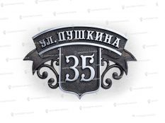 Литые таблички - Арт. Р-1 купить