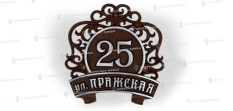 Литые таблички - Арт. К-250 в Воронеже