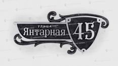 Литые таблички - Арт. Г-109 купить