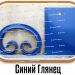 Образцы полимерной краски - Синий Глянец купить - фото 1