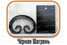 Образцы полимерной краски - Черная Шагрень цена