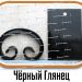 Образцы полимерной краски - Черный Глянец купить - фото 1
