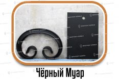 Образцы полимерной краски - Черный Муар купить