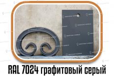 Образцы полимерной краски - RAL 7024 Графитовый серый цена