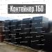Контейнеры ТБО - Контейнер ТБО купить - фото 6