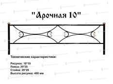 Кованые ограждения - Арочная 10 Ковка