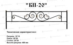Кованые ограждения - БП-20 купить дешево в Воронеже