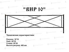 Кованые ограждения - ВИР 10 купить