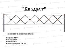 Кованые ограждения - Квадрат купить