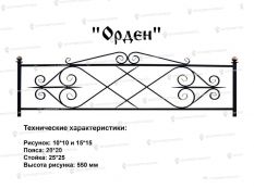 Кованые ограждения - Орден цена