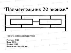 Кованые ограждения - Прямоугольник 20 эконом в Воронеже