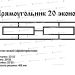 Кованые ограждения - Прямоугольник 20 эконом купить - фото 1