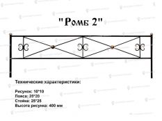 Кованые ограждения - Ромб 2 Ковка