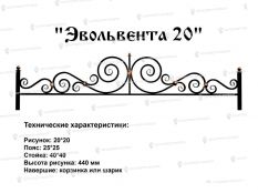 Кованые ограждения - Эвольвента 20 купить дешево в Воронеже