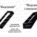 Кованые кресты - Надгробие с вензелями купить - фото 3